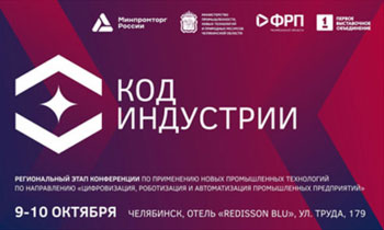 &laquo;Металлообработчики.ру&raquo;  на конференции &laquo;Код индустрии&raquo;